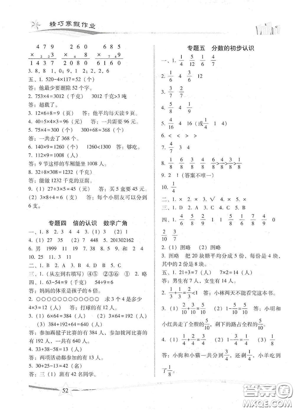 云南美術(shù)出版社2021精巧寒假作業(yè)專題訓練與期末總復習三年級數(shù)學人教版答案