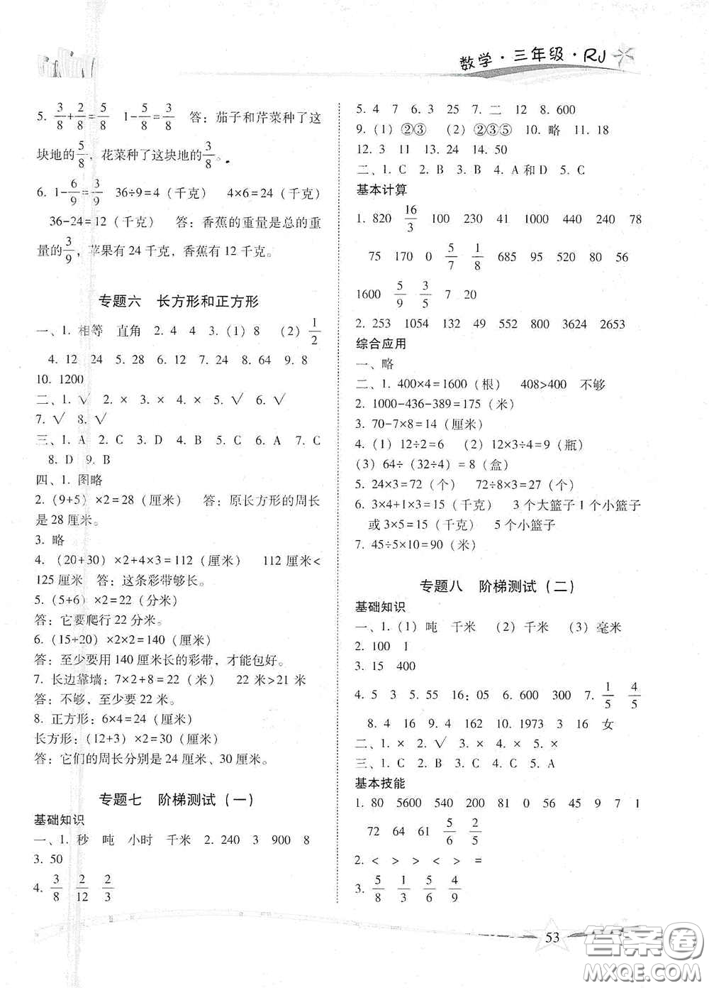 云南美術(shù)出版社2021精巧寒假作業(yè)專題訓練與期末總復習三年級數(shù)學人教版答案