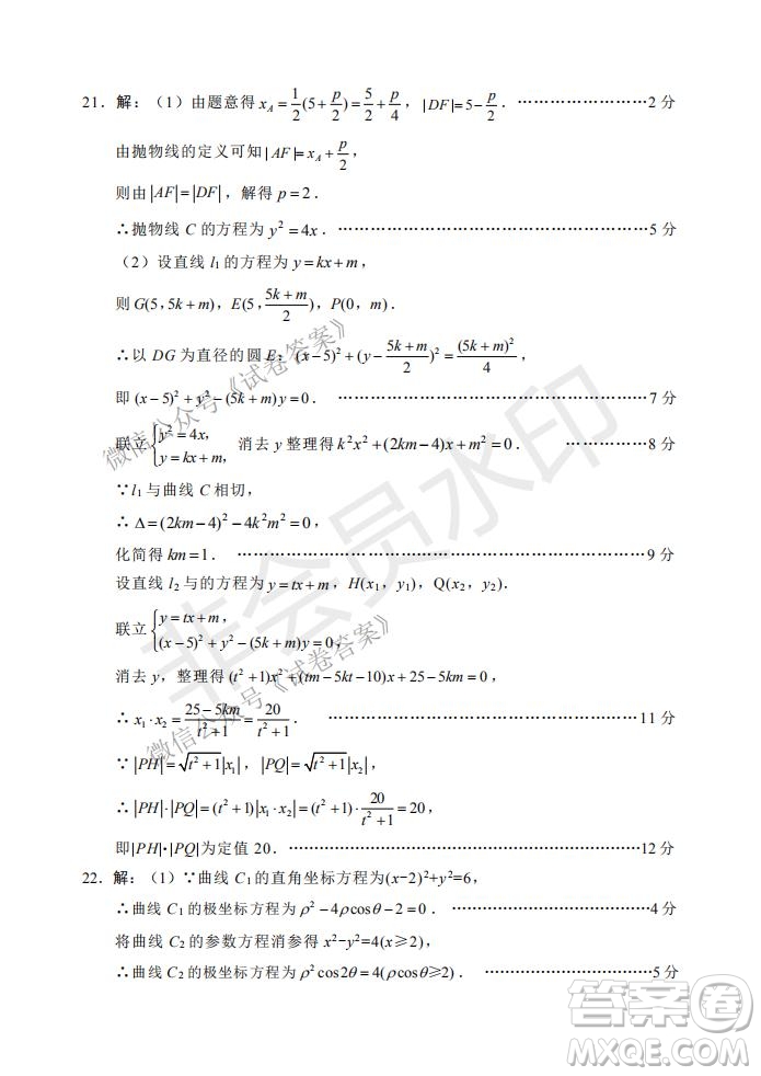 綿陽市高中2018級第二次診斷性考試?yán)砜茢?shù)學(xué)試題及答案