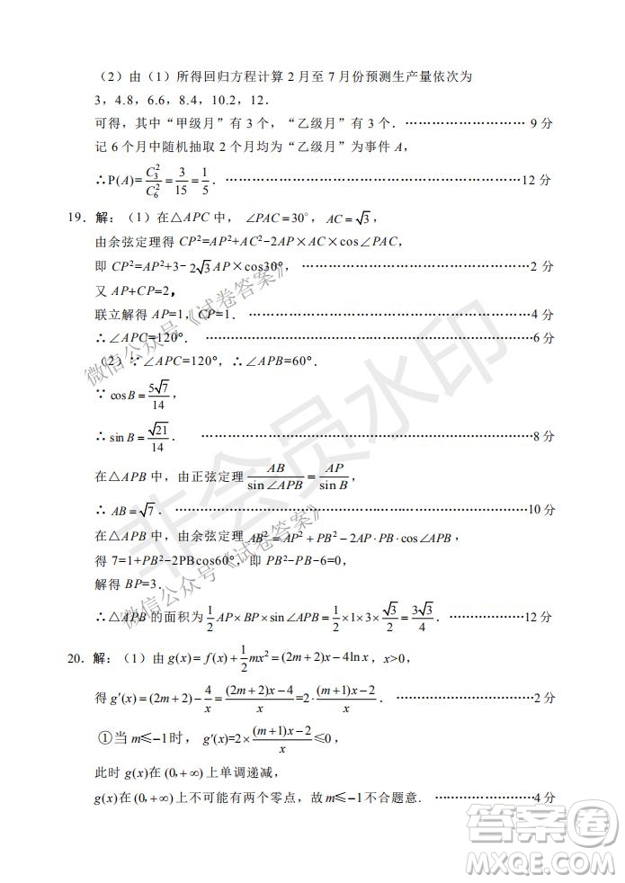 綿陽市高中2018級第二次診斷性考試?yán)砜茢?shù)學(xué)試題及答案