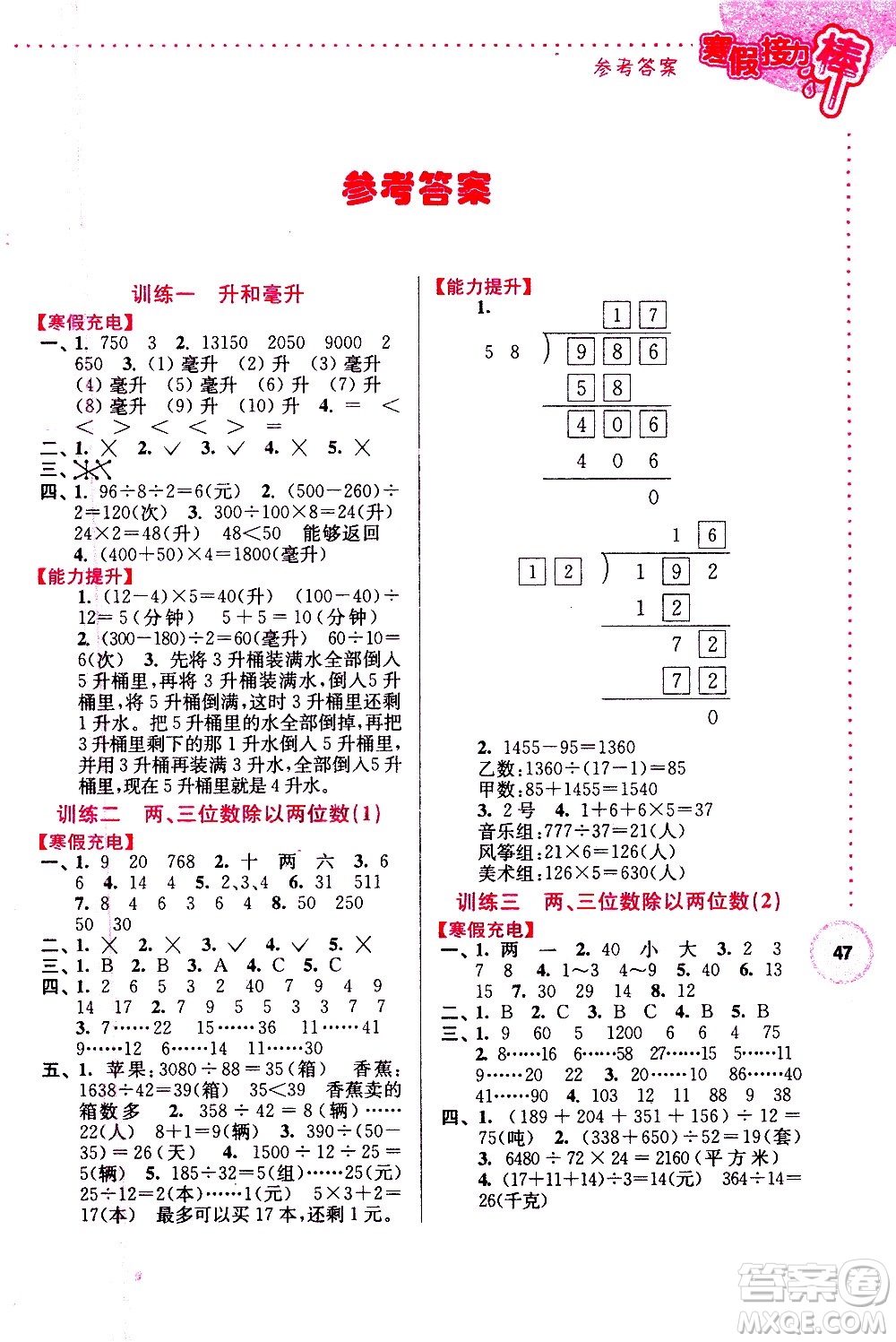 南京大學(xué)出版社2021年寒假接力棒數(shù)學(xué)小學(xué)四年級(jí)江蘇版答案