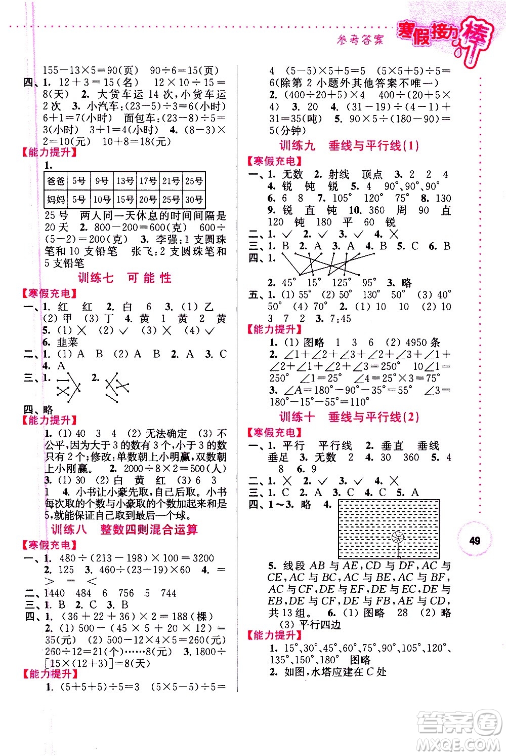 南京大學(xué)出版社2021年寒假接力棒數(shù)學(xué)小學(xué)四年級(jí)江蘇版答案