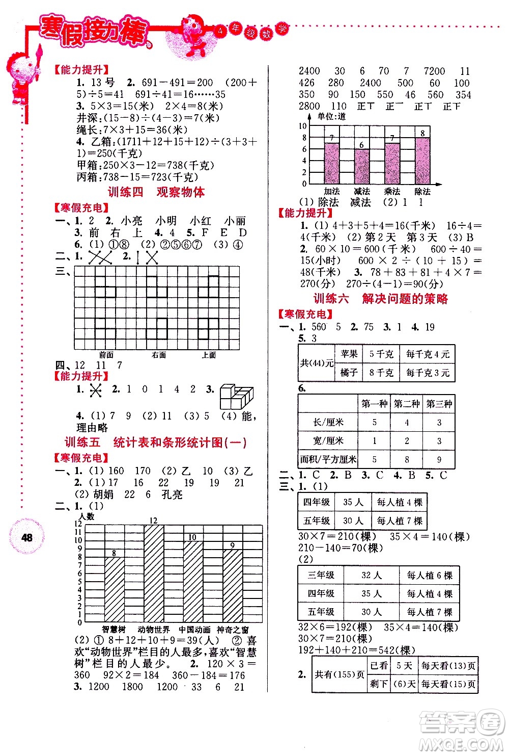 南京大學(xué)出版社2021年寒假接力棒數(shù)學(xué)小學(xué)四年級(jí)江蘇版答案