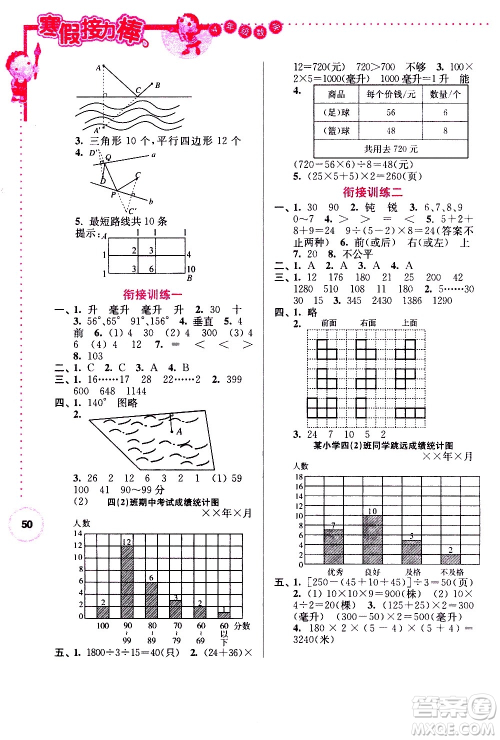 南京大學(xué)出版社2021年寒假接力棒數(shù)學(xué)小學(xué)四年級(jí)江蘇版答案