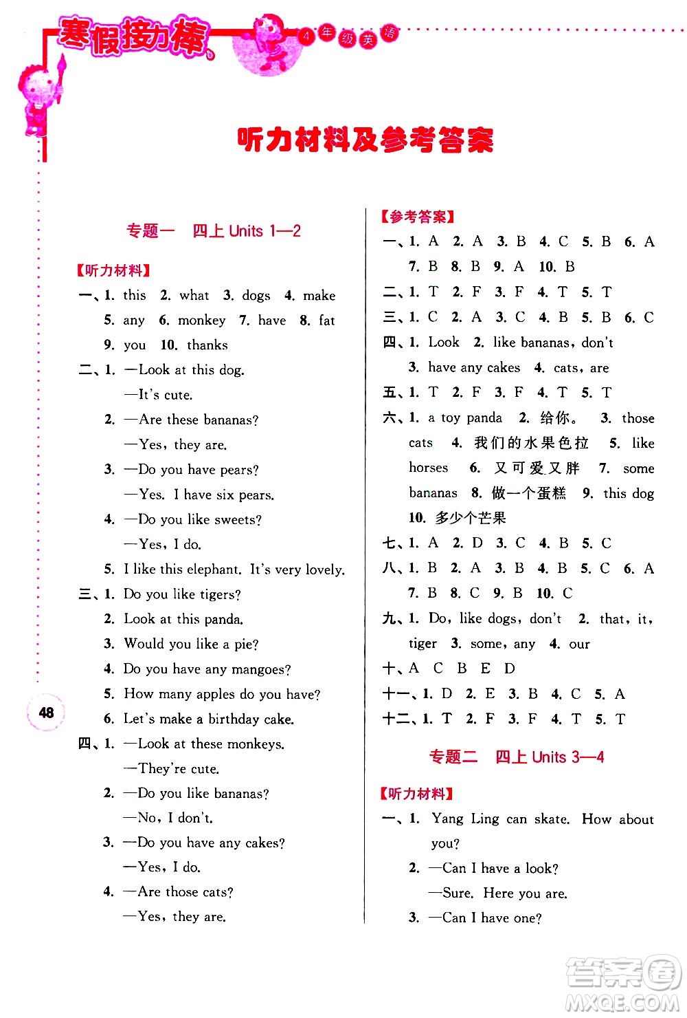 南京大學(xué)出版社2021年寒假接力棒英語(yǔ)小學(xué)四年級(jí)YLNJ譯林牛津版答案