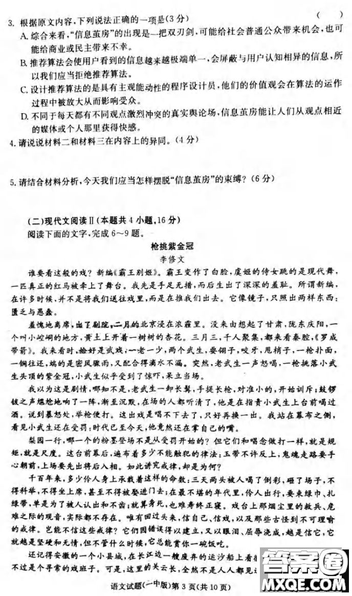 炎德英才大聯(lián)考長(zhǎng)沙市一中2021屆高三月考試卷六語(yǔ)文試題及答案