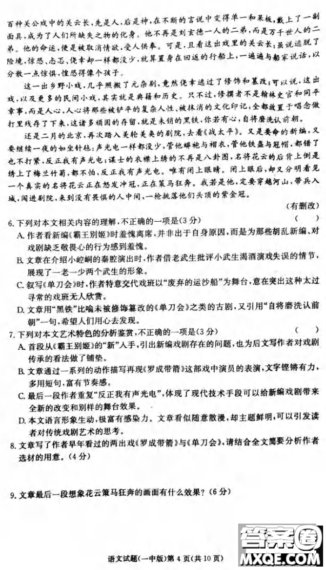 炎德英才大聯(lián)考長(zhǎng)沙市一中2021屆高三月考試卷六語(yǔ)文試題及答案