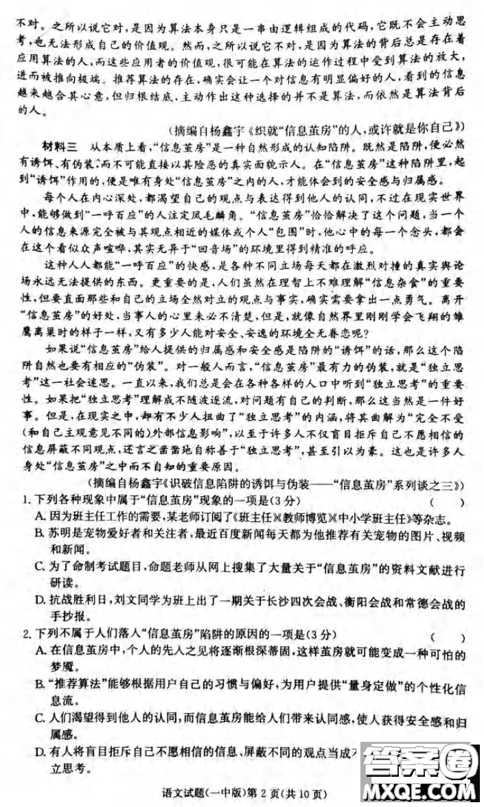 炎德英才大聯(lián)考長(zhǎng)沙市一中2021屆高三月考試卷六語(yǔ)文試題及答案