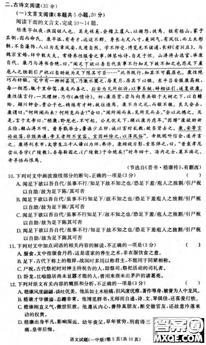 炎德英才大聯(lián)考長(zhǎng)沙市一中2021屆高三月考試卷六語(yǔ)文試題及答案