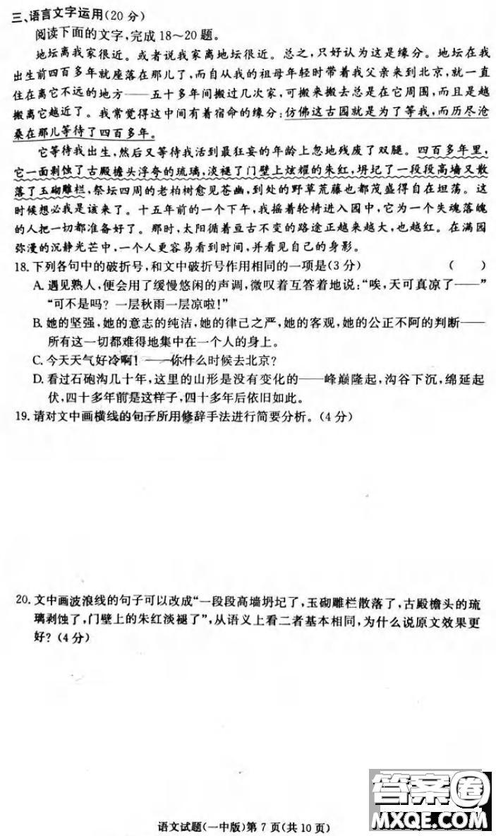 炎德英才大聯(lián)考長(zhǎng)沙市一中2021屆高三月考試卷六語(yǔ)文試題及答案