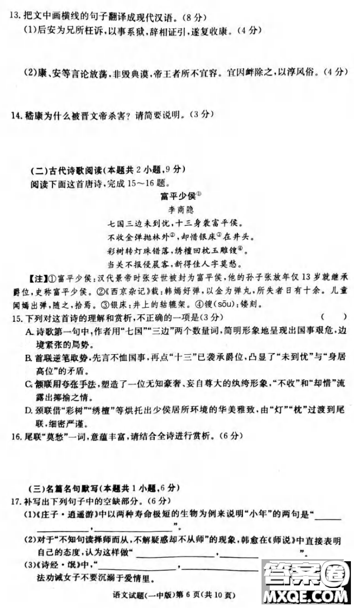 炎德英才大聯(lián)考長(zhǎng)沙市一中2021屆高三月考試卷六語(yǔ)文試題及答案