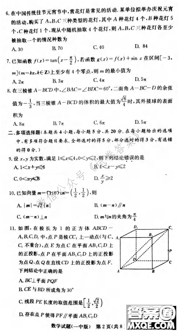 炎德英才大聯(lián)考長沙市一中2021屆高三月考試卷六數(shù)學試題及答案