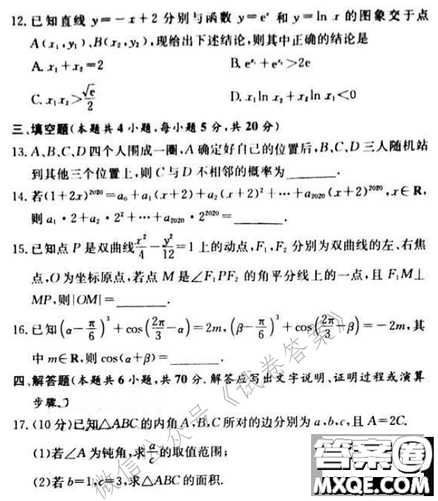 炎德英才大聯(lián)考長沙市一中2021屆高三月考試卷六數(shù)學試題及答案