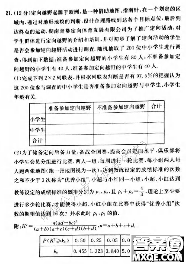 炎德英才大聯(lián)考長沙市一中2021屆高三月考試卷六數(shù)學試題及答案