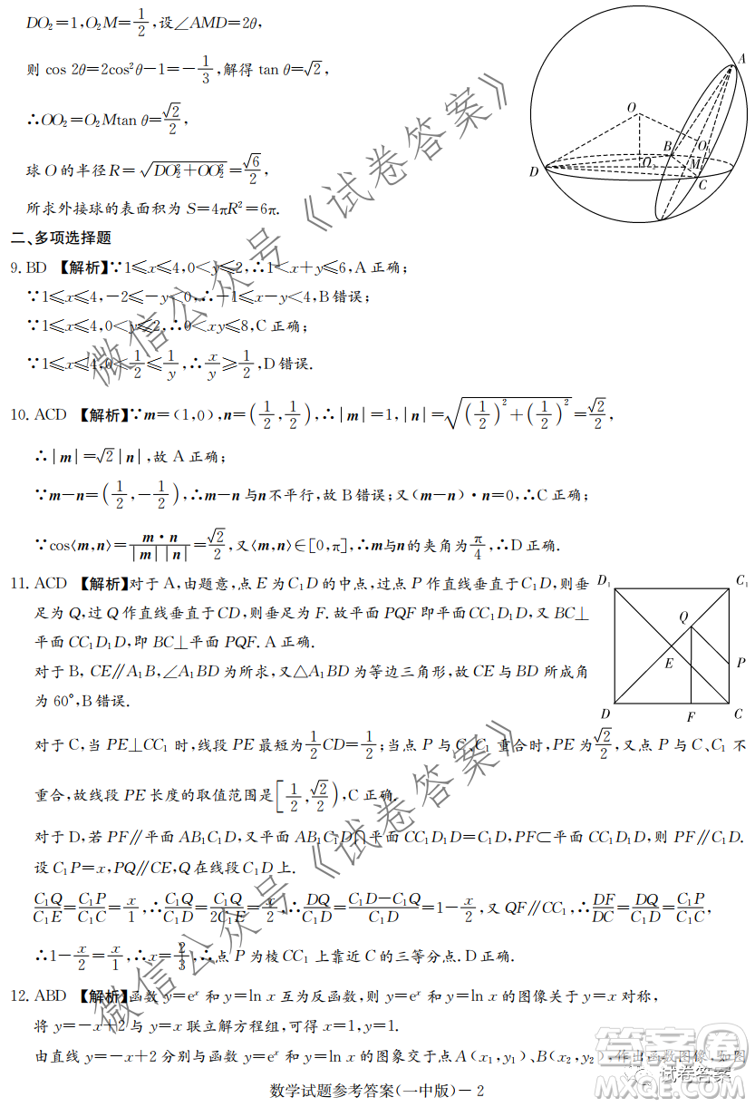 炎德英才大聯(lián)考長沙市一中2021屆高三月考試卷六數(shù)學試題及答案