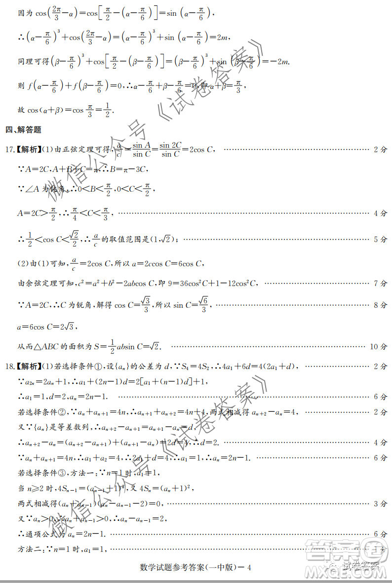 炎德英才大聯(lián)考長沙市一中2021屆高三月考試卷六數(shù)學試題及答案