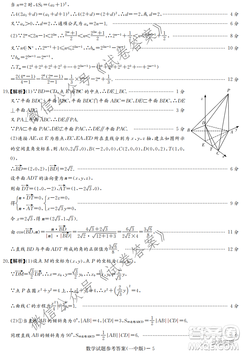 炎德英才大聯(lián)考長沙市一中2021屆高三月考試卷六數(shù)學試題及答案