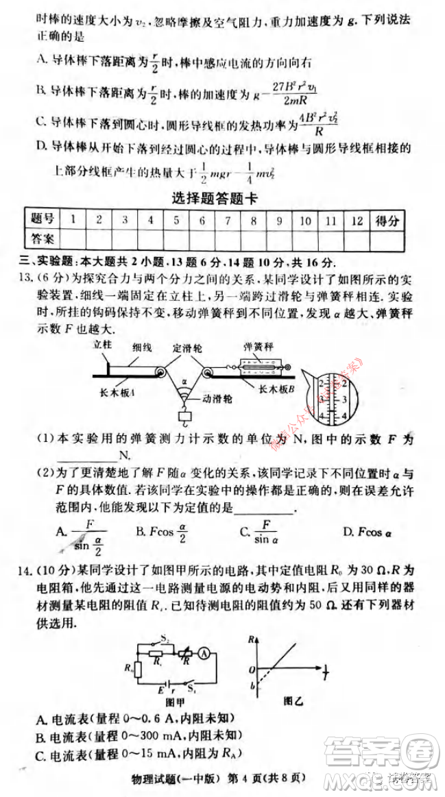 炎德英才大聯(lián)考長(zhǎng)沙市一中2021屆高三月考試卷六物理試題及答案