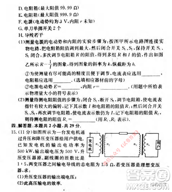 炎德英才大聯(lián)考長(zhǎng)沙市一中2021屆高三月考試卷六物理試題及答案