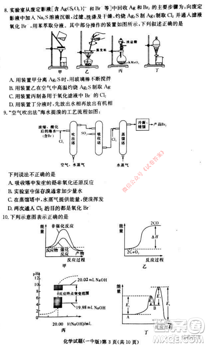 炎德英才大聯(lián)考長沙市一中2021屆高三月考試卷六化學(xué)試題及答案