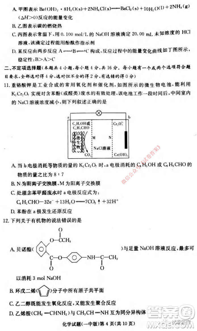 炎德英才大聯(lián)考長沙市一中2021屆高三月考試卷六化學(xué)試題及答案