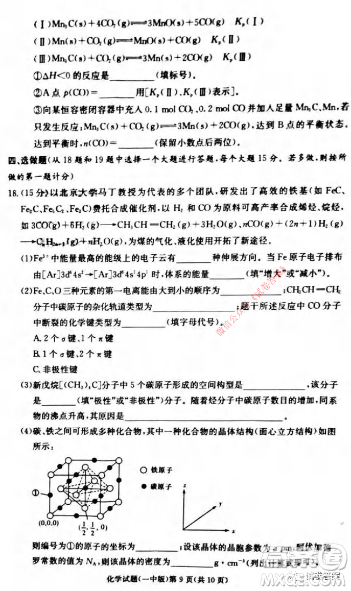 炎德英才大聯(lián)考長沙市一中2021屆高三月考試卷六化學(xué)試題及答案