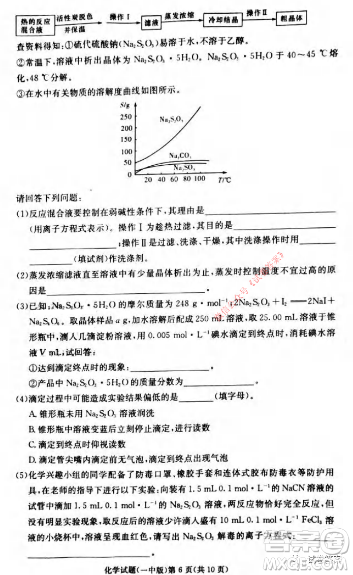 炎德英才大聯(lián)考長沙市一中2021屆高三月考試卷六化學(xué)試題及答案