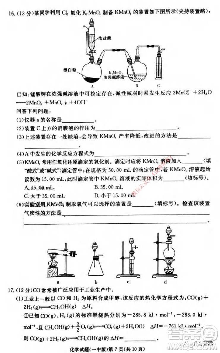 炎德英才大聯(lián)考長沙市一中2021屆高三月考試卷六化學(xué)試題及答案