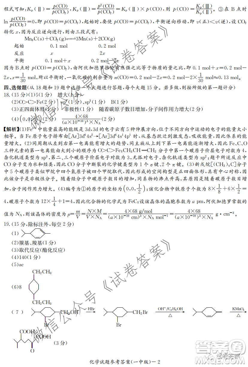 炎德英才大聯(lián)考長沙市一中2021屆高三月考試卷六化學(xué)試題及答案