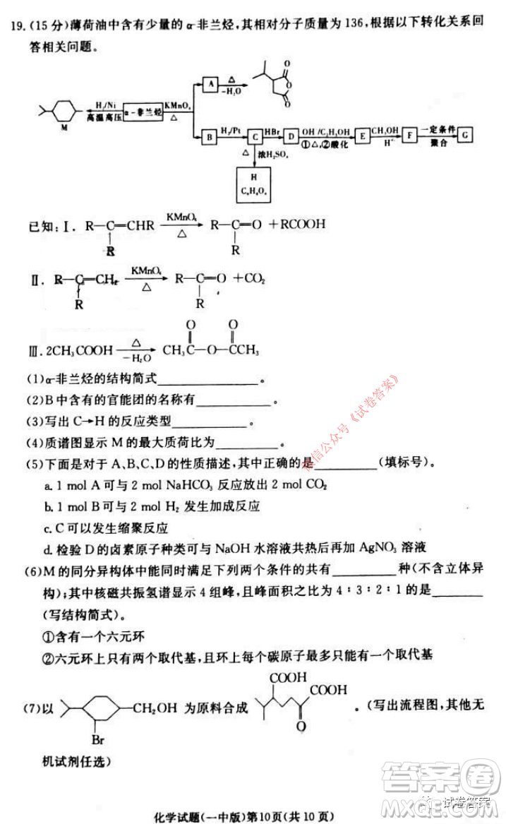 炎德英才大聯(lián)考長沙市一中2021屆高三月考試卷六化學(xué)試題及答案