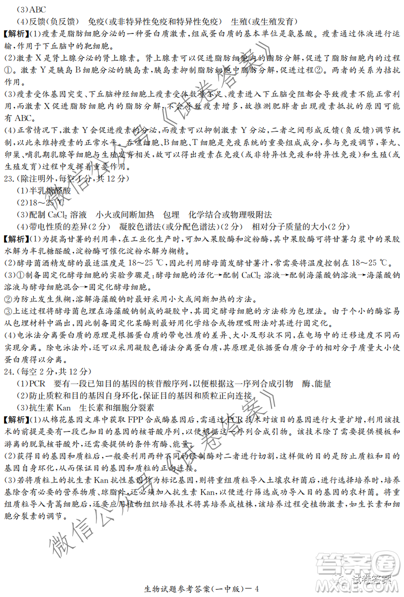 炎德英才大聯(lián)考長沙市一中2021屆高三月考試卷六生物試題及答案