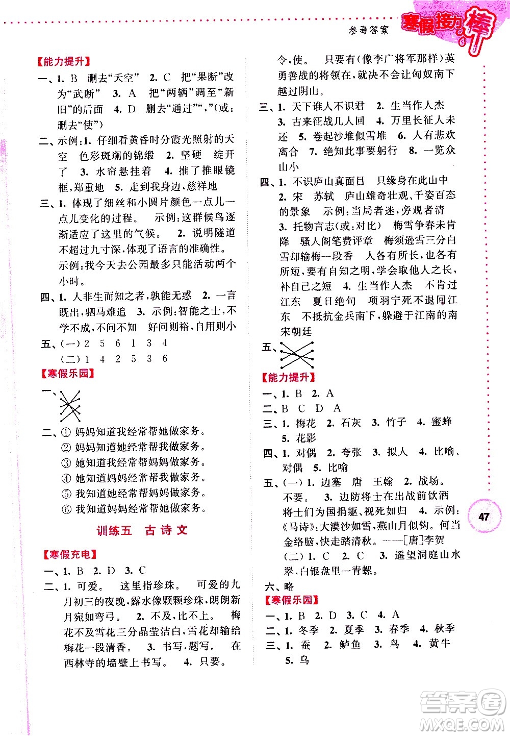 南京大學(xué)出版社2021年寒假接力棒語文小學(xué)四年級(jí)通用版答案