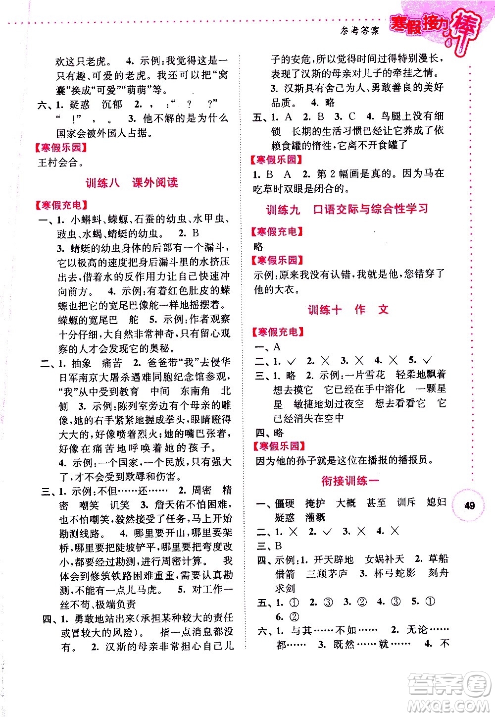 南京大學(xué)出版社2021年寒假接力棒語文小學(xué)四年級(jí)通用版答案