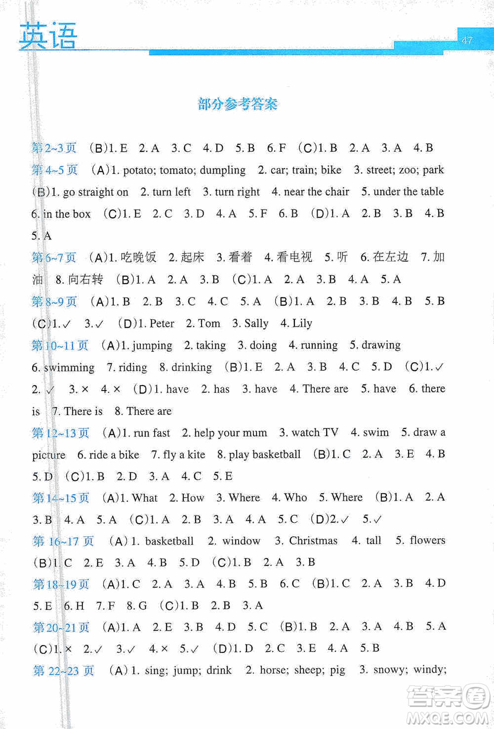 廣西教育出版社2021開心每一天寒假作業(yè)四年級英語答案