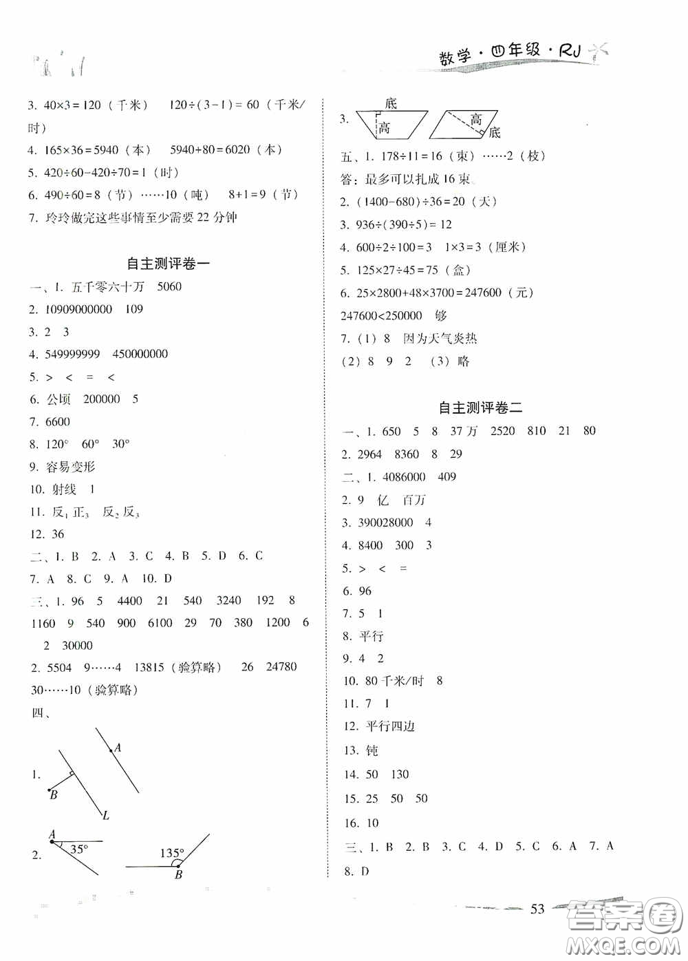 云南美術(shù)出版社2021精巧寒假作業(yè)專題訓(xùn)練與期末總復(fù)習(xí)四年級數(shù)學(xué)人教版答案