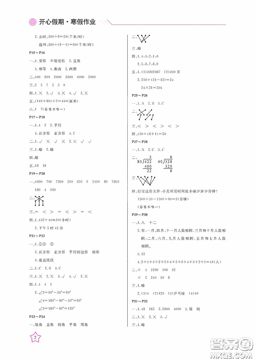 武漢出版社2021開心假期寒假作業(yè)四年級數(shù)學答案