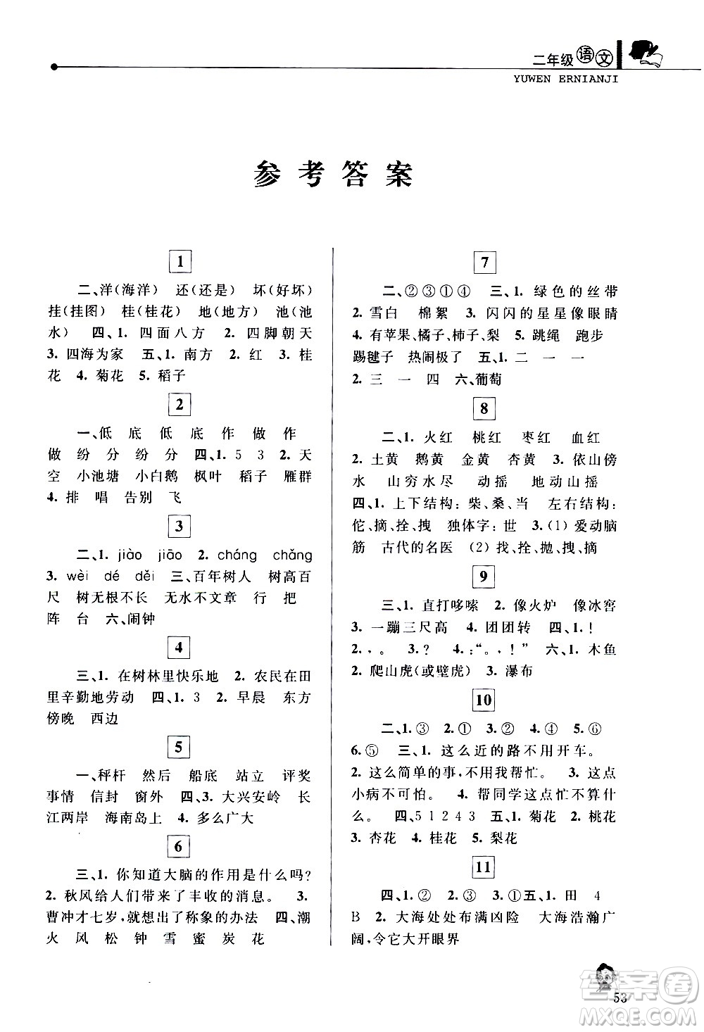 中國(guó)和平出版社2021年寒假優(yōu)化學(xué)習(xí)語文二年級(jí)人教版答案