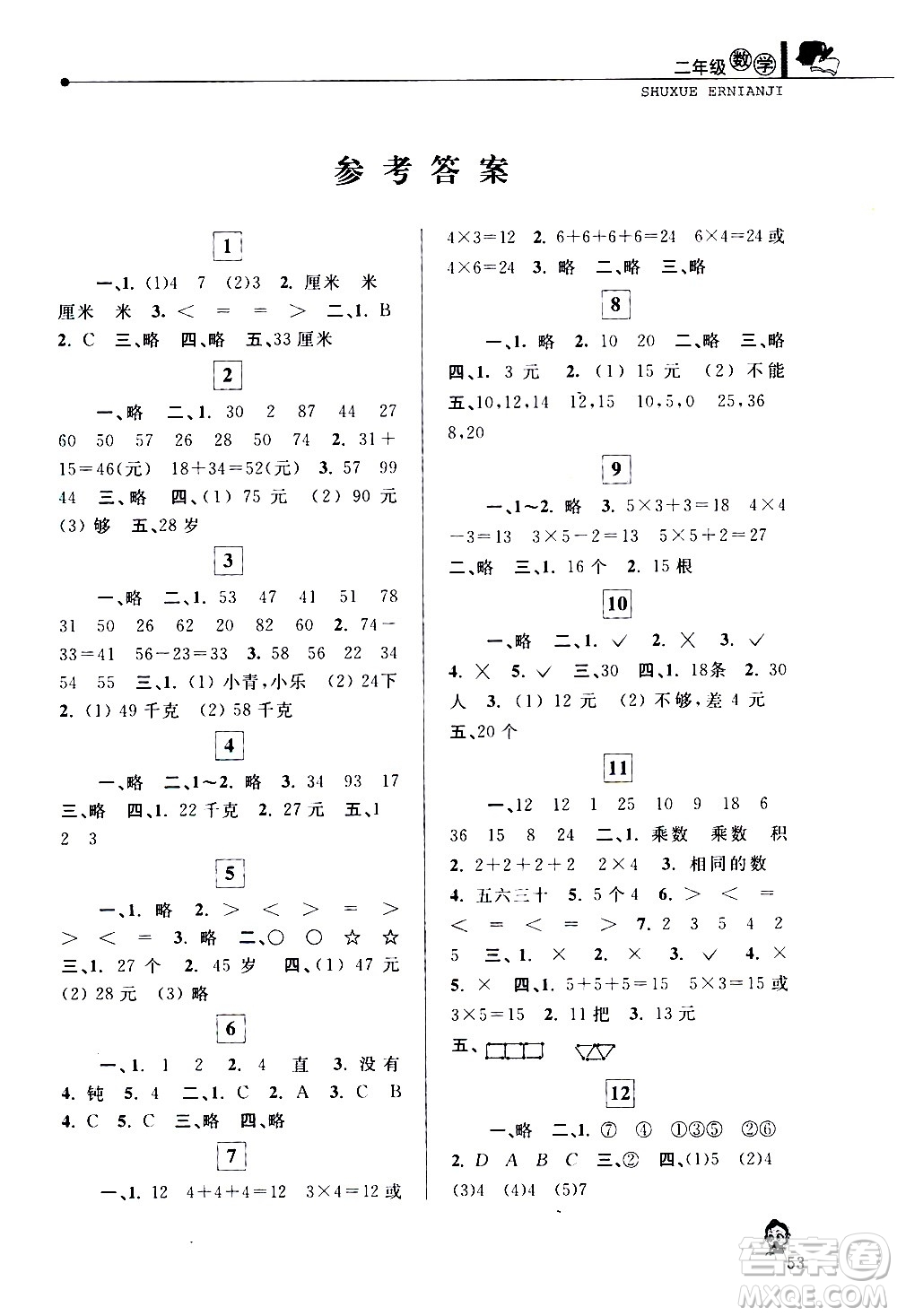 中國(guó)和平出版社2021年寒假優(yōu)化學(xué)習(xí)數(shù)學(xué)二年級(jí)人教版答案