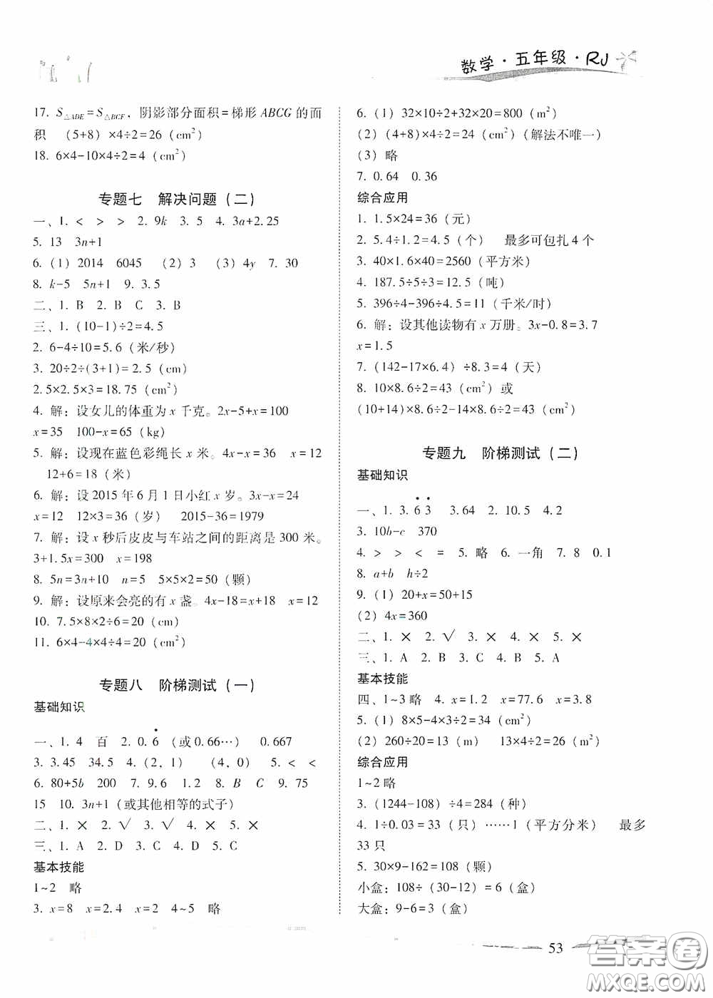 云南美術(shù)出版社2021精巧寒假作業(yè)專題訓(xùn)練與期末總復(fù)習(xí)五年級(jí)數(shù)學(xué)人教版答案