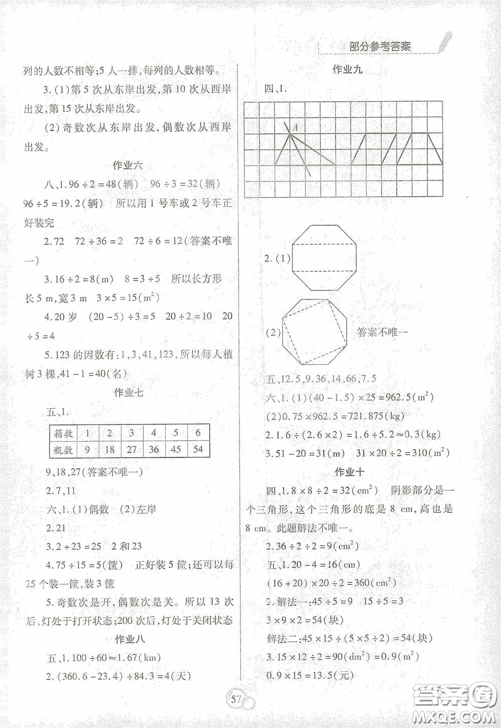 陜西師范大學出版總社有限公司2021寒假作業(yè)與生活五年級數學答案