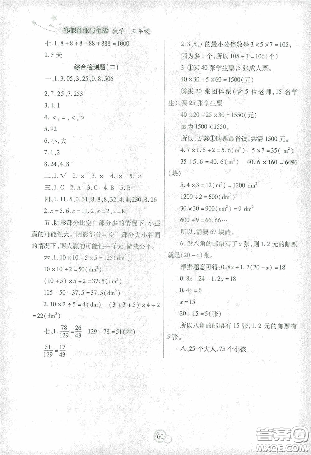 陜西師范大學出版總社有限公司2021寒假作業(yè)與生活五年級數學答案