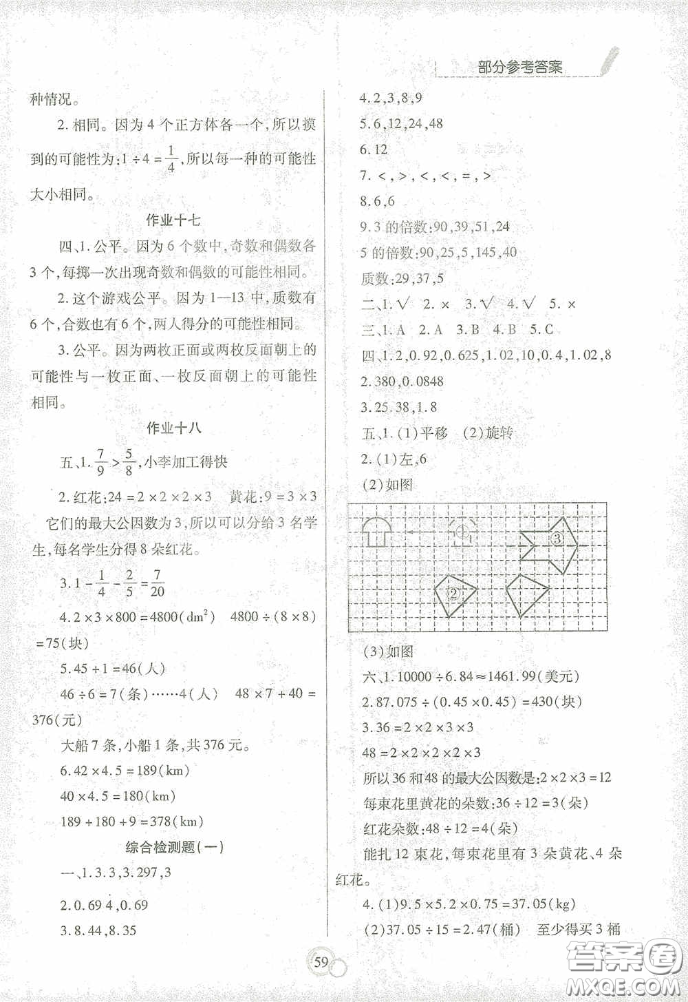 陜西師范大學出版總社有限公司2021寒假作業(yè)與生活五年級數學答案