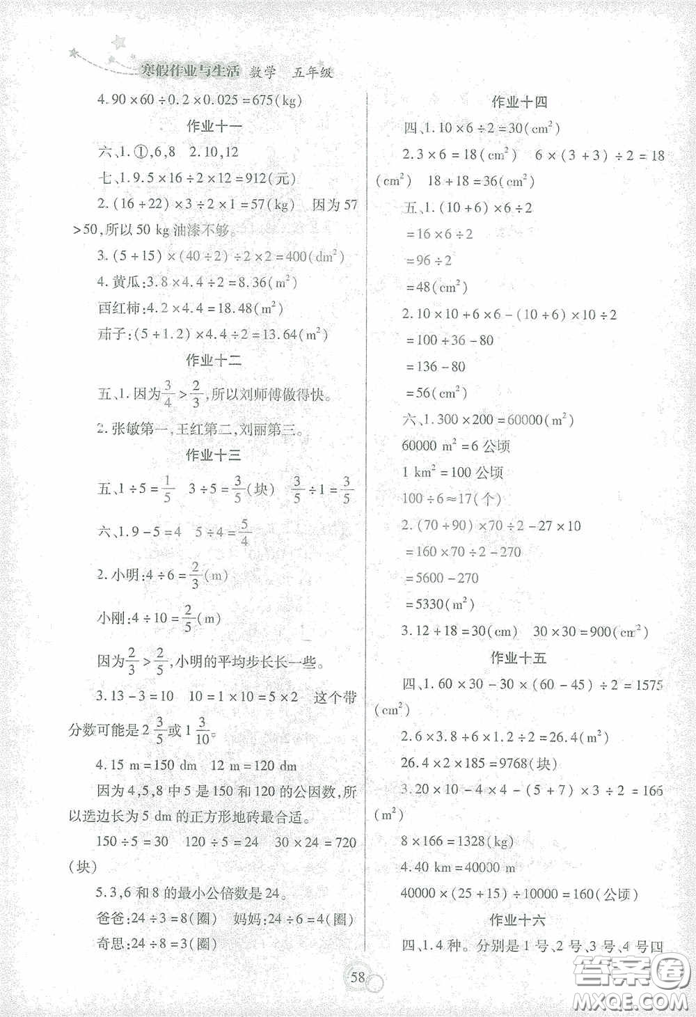 陜西師范大學出版總社有限公司2021寒假作業(yè)與生活五年級數學答案