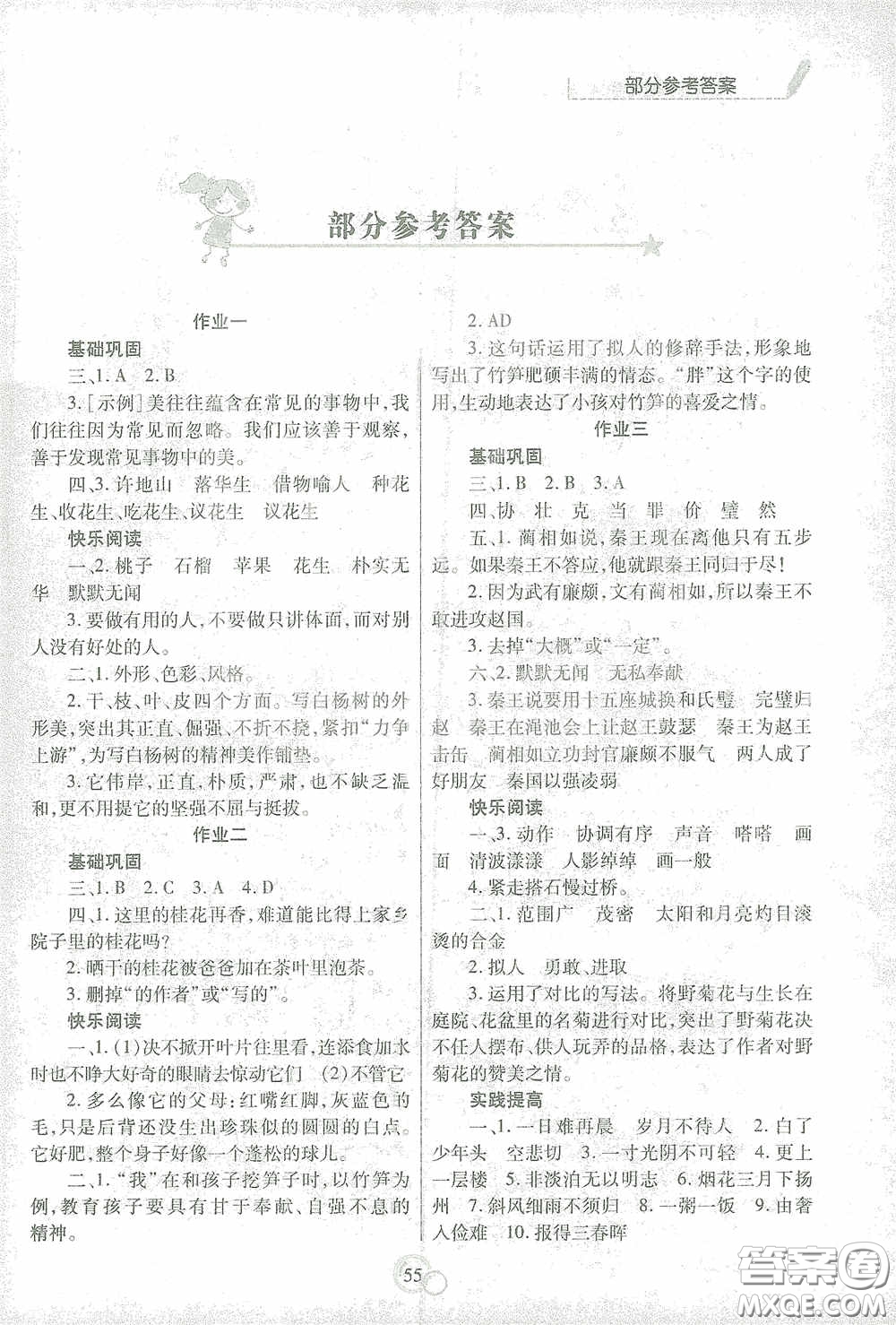 陜西師范大學出版總社有限公司2021寒假作業(yè)與生活五年級語文答案