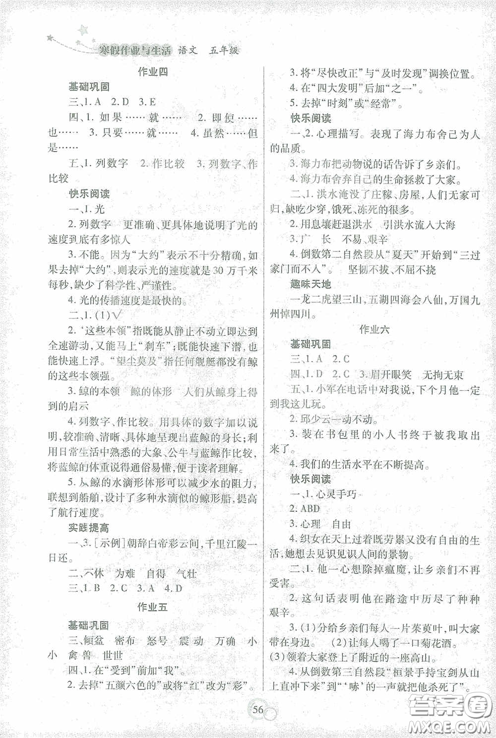 陜西師范大學出版總社有限公司2021寒假作業(yè)與生活五年級語文答案