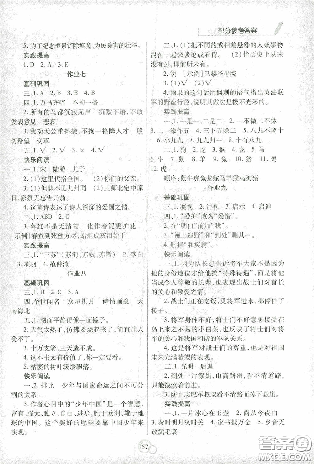 陜西師范大學出版總社有限公司2021寒假作業(yè)與生活五年級語文答案