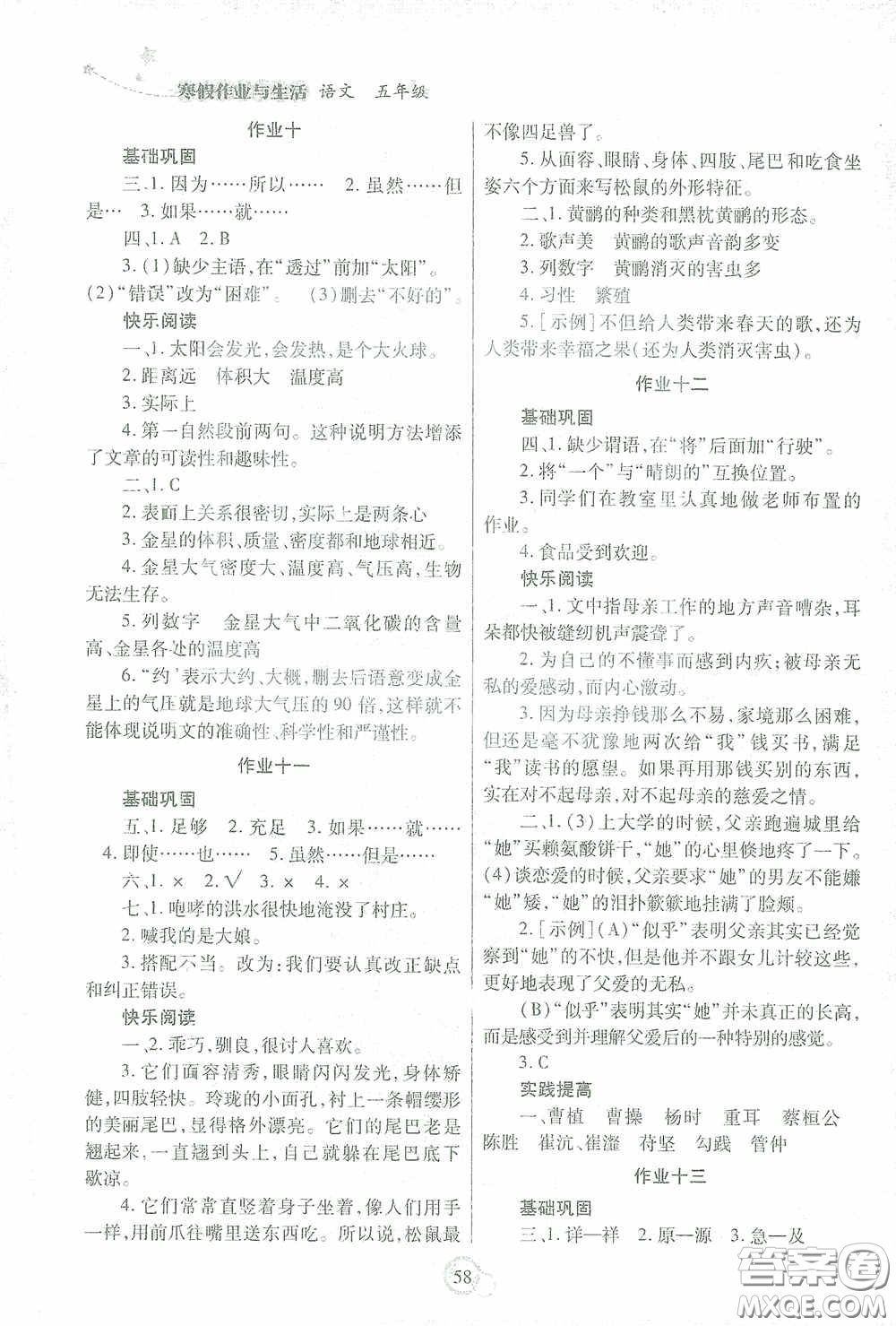 陜西師范大學出版總社有限公司2021寒假作業(yè)與生活五年級語文答案