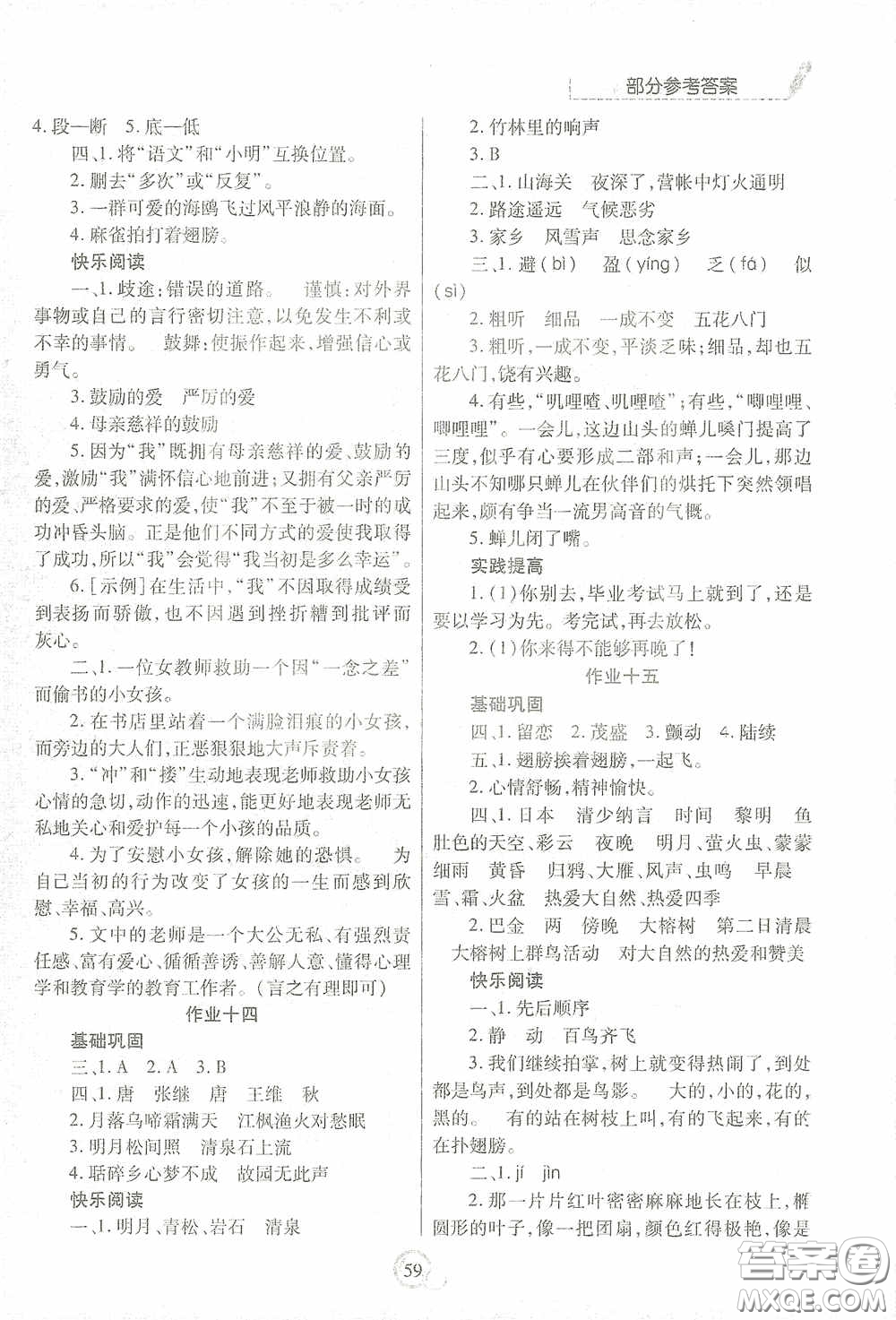 陜西師范大學出版總社有限公司2021寒假作業(yè)與生活五年級語文答案