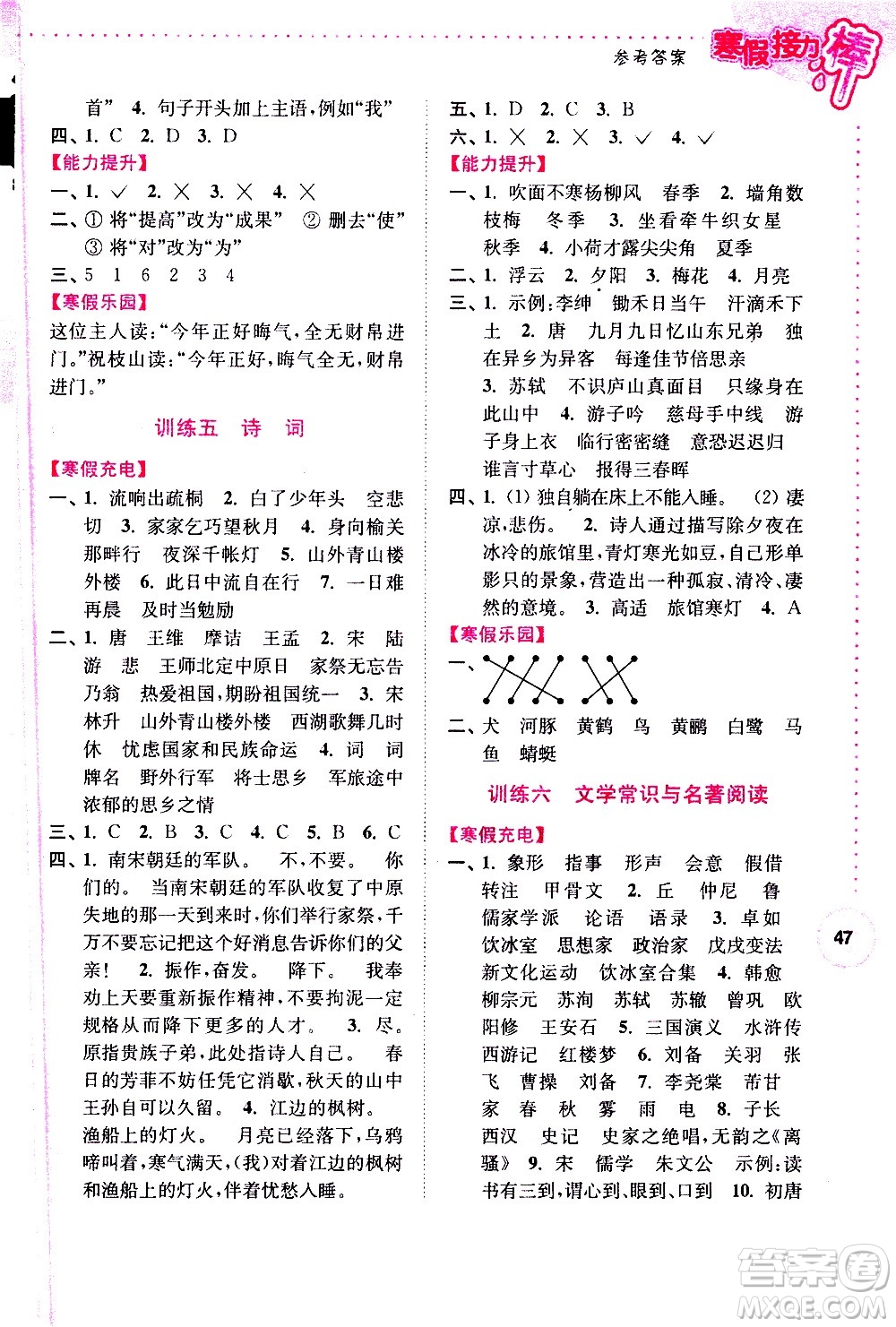 南京大學(xué)出版社2021年寒假接力棒語文小學(xué)五年級通用版答案