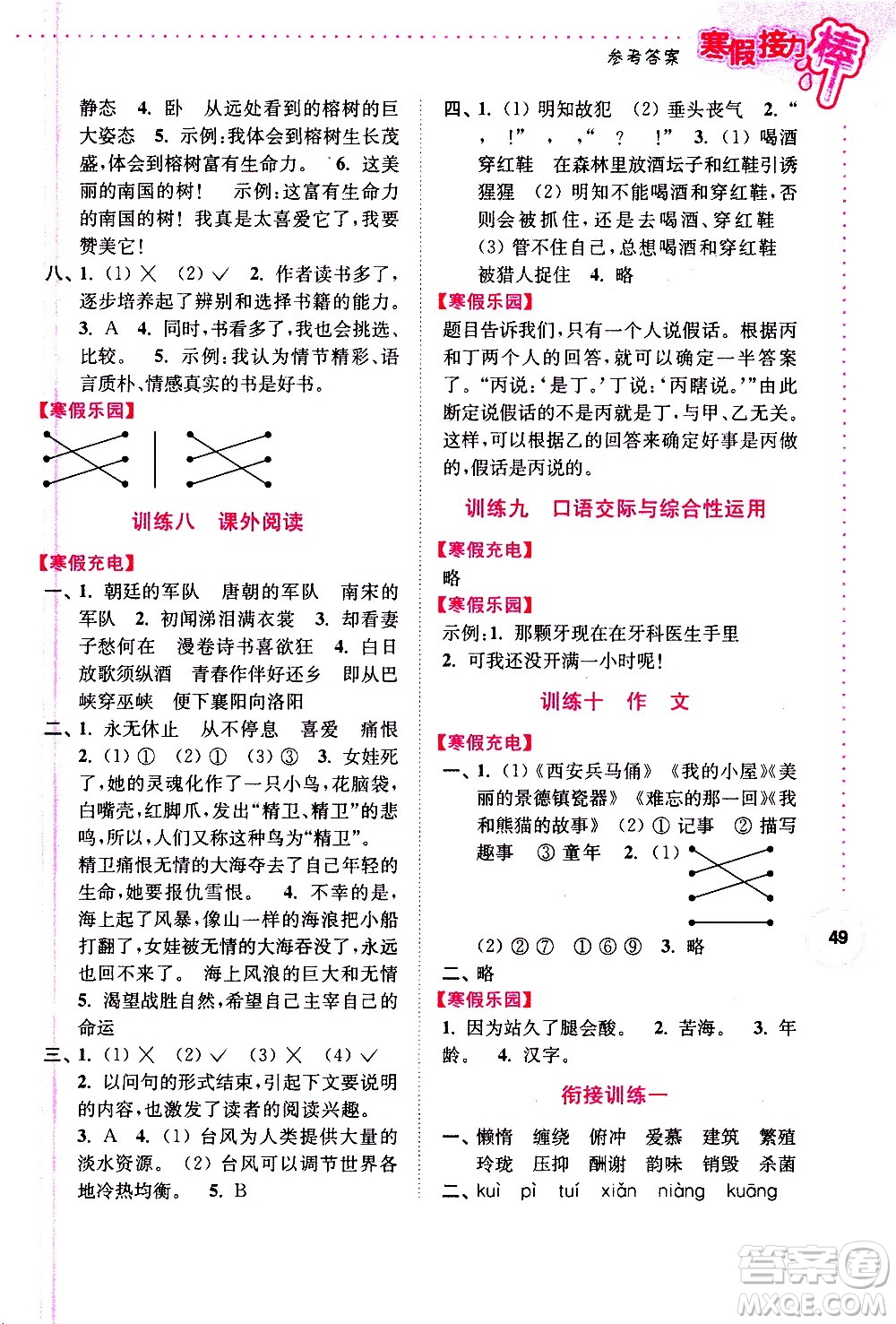 南京大學(xué)出版社2021年寒假接力棒語文小學(xué)五年級通用版答案